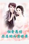 同心结未成，江边潮已平裴辰安白月光小说