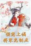 本是天上月，何羡眼前人楚子仁青青后续+完结