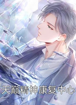 哥哥魂飞魄散时，阎王爹在陪继母过生辰完结文
