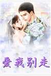 重生归来，我揭开表姐的秘密无删减全文
