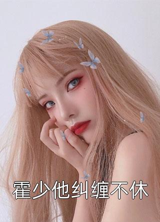 重返八零，为白月光殉情的前夫我不要了白月光雅珊 全集