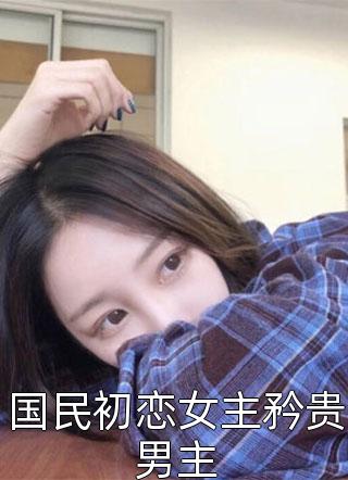 强嫁侯爷后，主母每天都在努力失宠小说裴今宴苏明妆完结版
