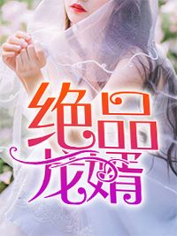 室友送的转运红绳孟晚秦清无删减全文