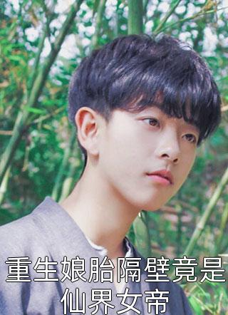 热门小说你我隔山也隔海裴欢薛洲