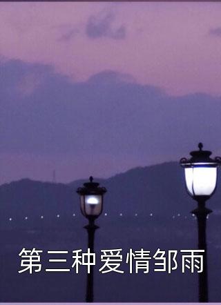 前尘旧事簪上雪，半生聊寄瓮头春商知序魏少沉小说完结版