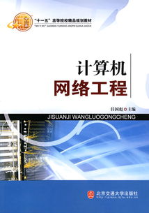計算機(jī)網(wǎng)絡(luò)工程與計算機(jī)培訓(xùn) 構(gòu)建數(shù)字時代的核心能力